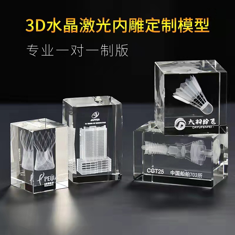 创意水晶内雕制作3D激光雕刻公司学校企业建筑设备模型纪念品摆件