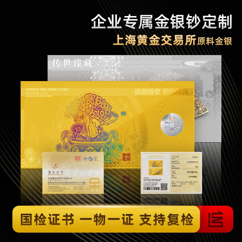 金钞定制纯金周年庆礼品文创纪念钞利是封红包金片金卡礼品套装