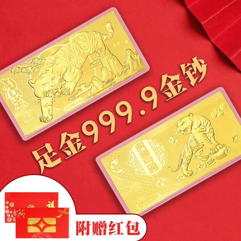 纪念金钞定 制999纯金银纪念钞公司企业周年庆贺岁金箔金卡开运礼