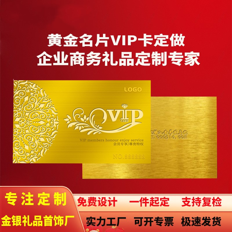 金银名片VIP卡 纯金足金贵宾会员卡 足金金卡商务贵宾卡礼品制作