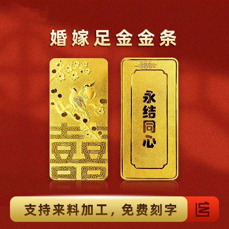 龙凤金条投资金黄金足金9999金砖婚书结婚三金送礼聘金支持定制