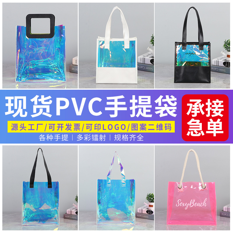 PVC镭射手提袋 PU皮革手提 棉绳手提袋 透明手提袋 尼龙手提袋