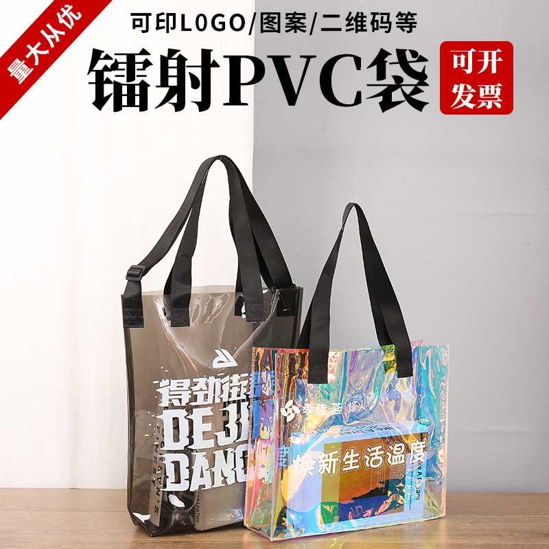 镭射袋伴手礼塑料礼品pvc手提袋果冻透明网红炫彩TPU购物袋包装袋