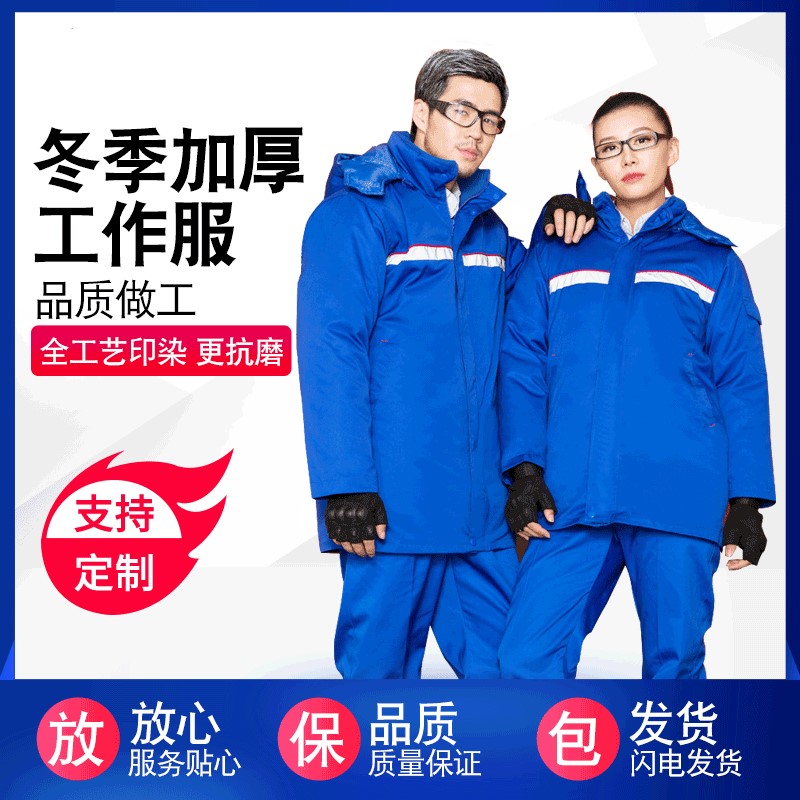 工作服冬季长袖加厚防静电工作服套装加油站反光条劳保棉服定制