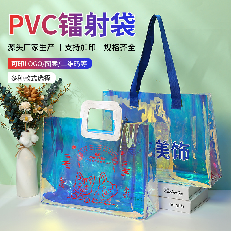 pvc皮革镭射袋手提袋单肩大容量果冻包透明加厚购物礼品 包装定制