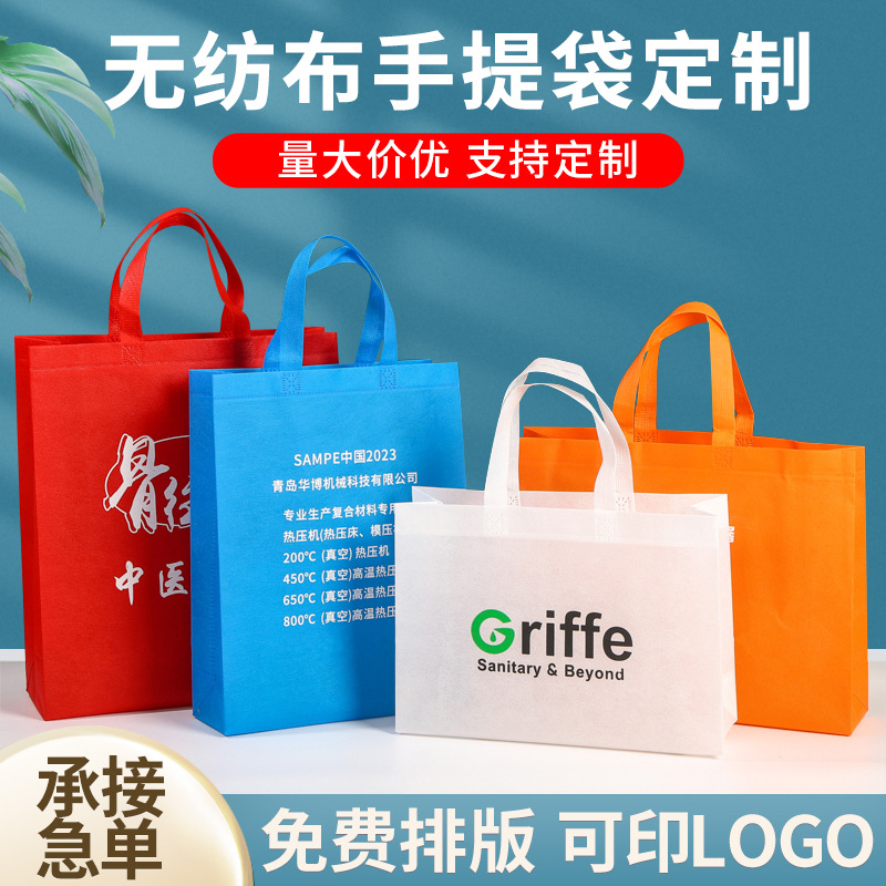 加厚无纺布袋制定购物包装袋可折叠礼品宣传手提袋可加印l ogo