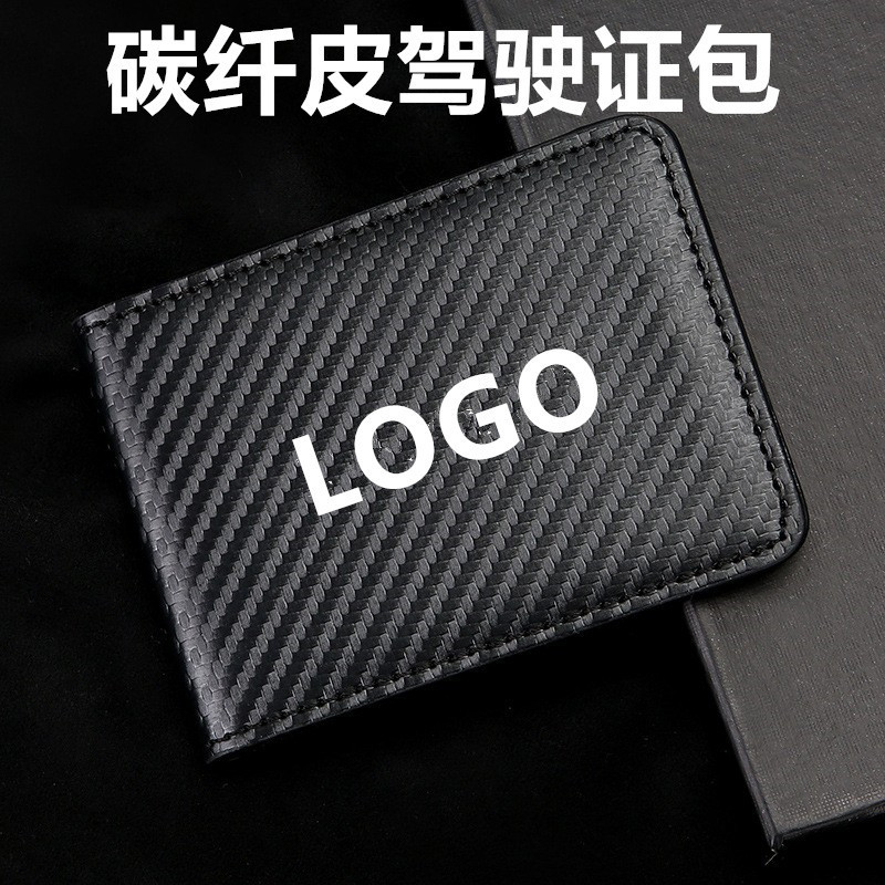 碳纤驾驶证皮套证件卡套机动车行驶证套二合一卡套可印LOGO证件包