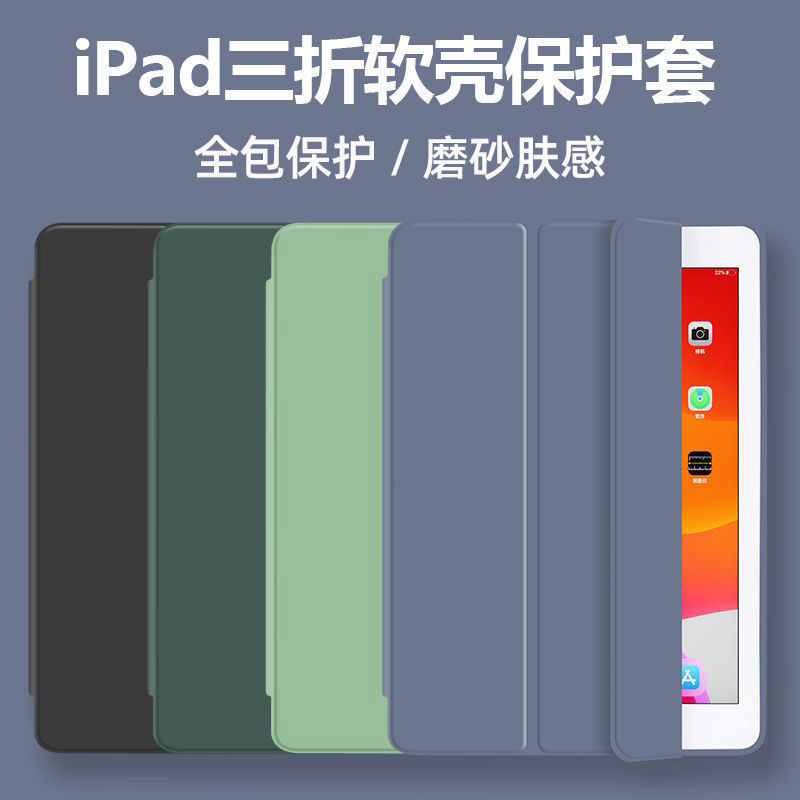 适用ipad三折翻盖平板皮套保护套11寸air5保护壳mini6/10.2/9.7