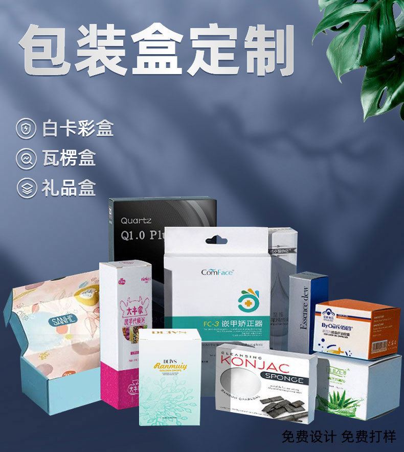 彩盒定制茶叶礼品盒天地盖飞机白卡纸瓦楞盒化妆品包装彩盒子定制