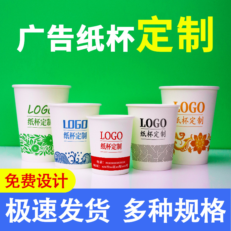 纸杯一次性广告杯定制 纸杯小批量商务办公结婚家用加厚可印logo