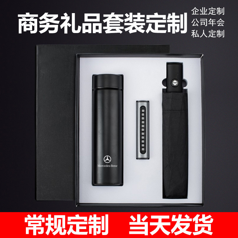 创意实用礼品套装公司礼品套装送客户4S汽车店雨伞挪车牌印制LOGO