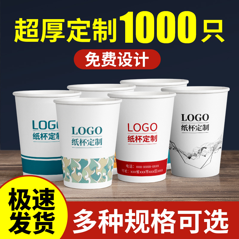 一次性纸杯定制logo批发整箱定做年终礼品商用广告杯加厚喝水杯子