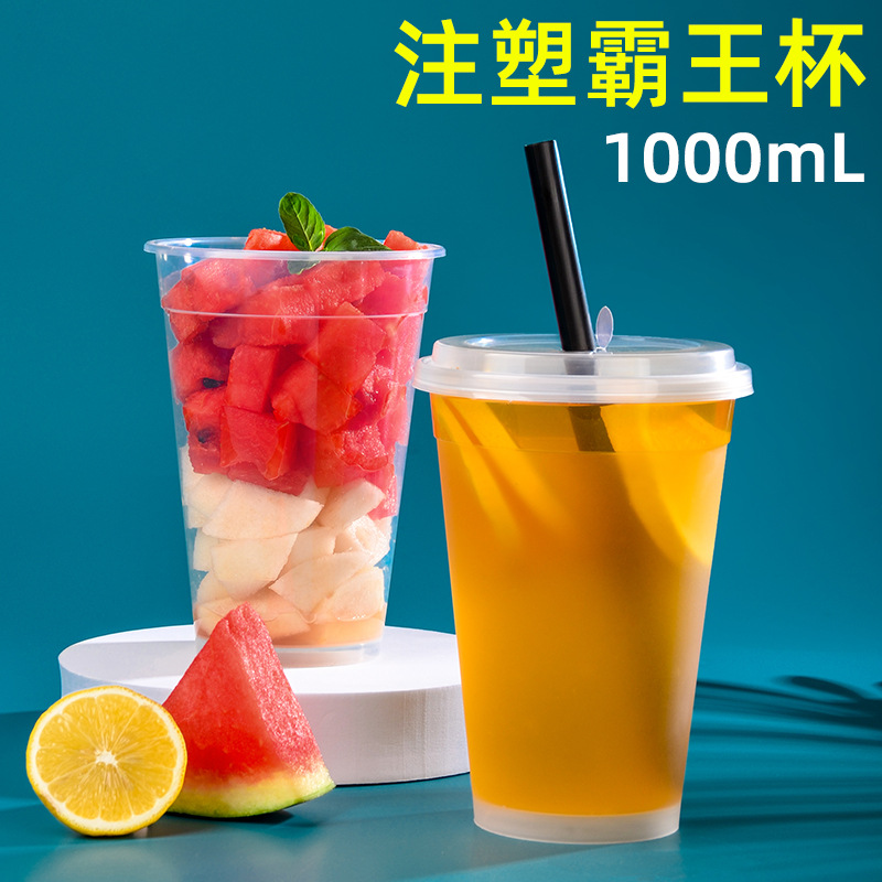 119口径一次性注塑霸王杯1000ml奶茶杯加厚大容量1L水果茶杯厂家