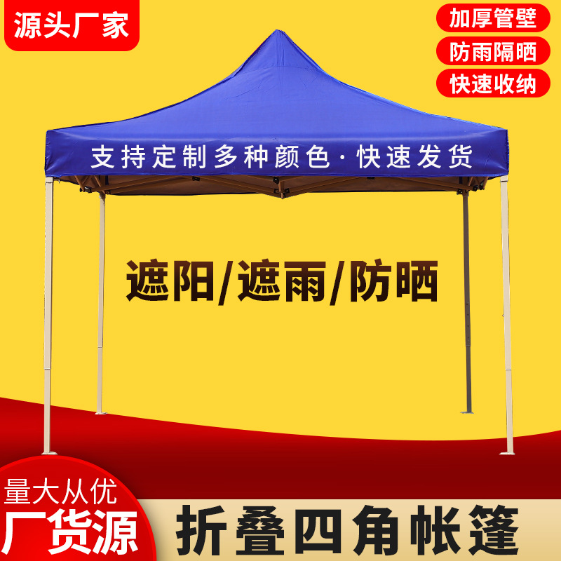 广告伞帐篷 四角折叠遮阳帐篷印字加粗腿户外广告雨棚半自动帐篷