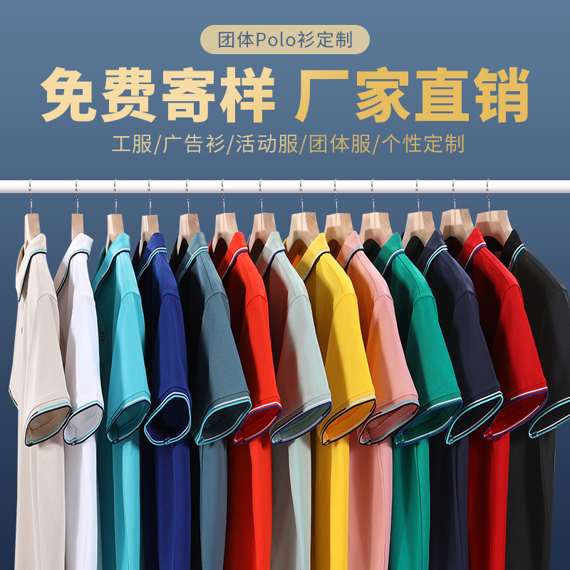 polo衫定制logo翻领短袖工作服刺绣订做文化衫纯棉工衣装定做印字