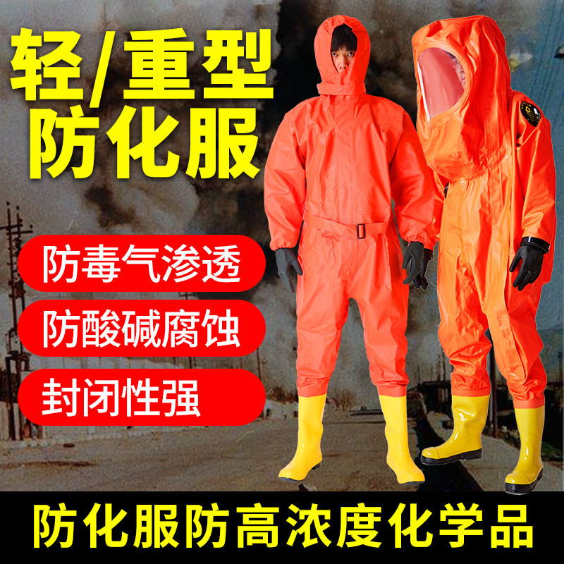 防化服耐酸碱化工实验轻型防化服连体全封闭重型防化服化学防护服