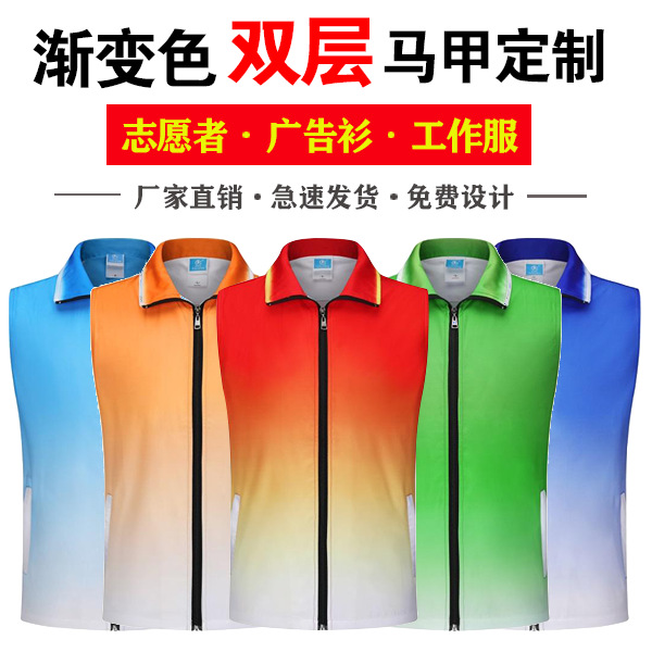 志愿者现货马甲党员义工背心工作服印制logo超市活动广告渐变色双