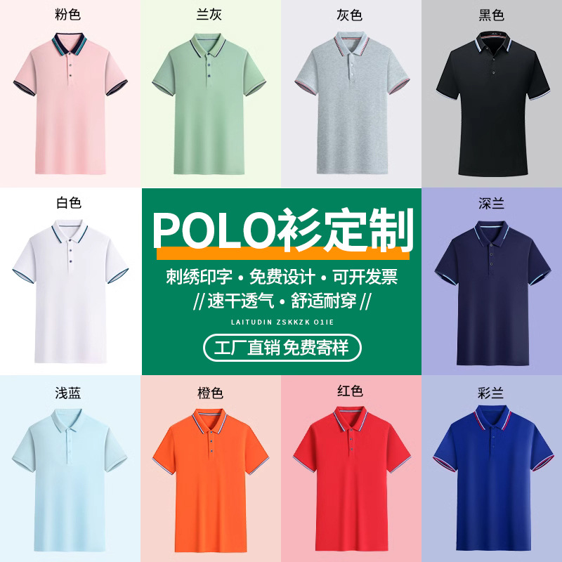 polo衫定制翻领工作服印logo订制夏季冰丝短袖工衣纯棉文化衫定做