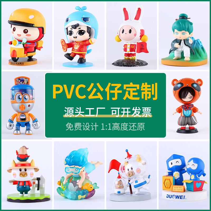 PVC公仔定制盲盒手办定做注塑软胶摆件树脂工艺品搪胶玩具订制